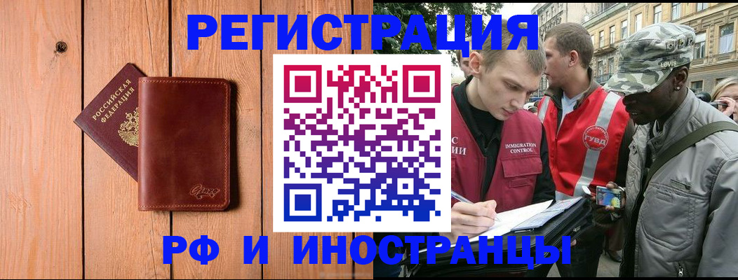 купить прописку в Коломне