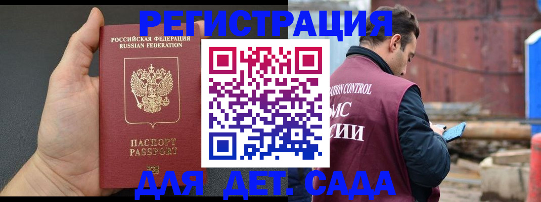 временная регистрация для школы в Коломне