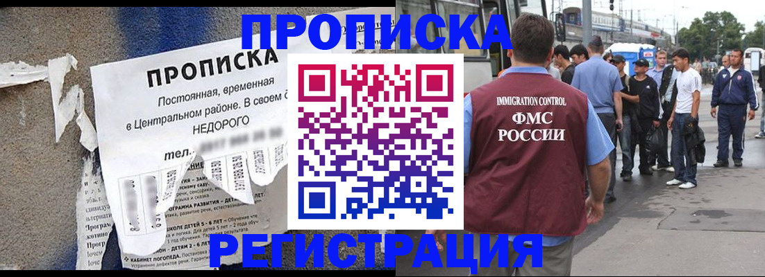 временная прописка в Коломне