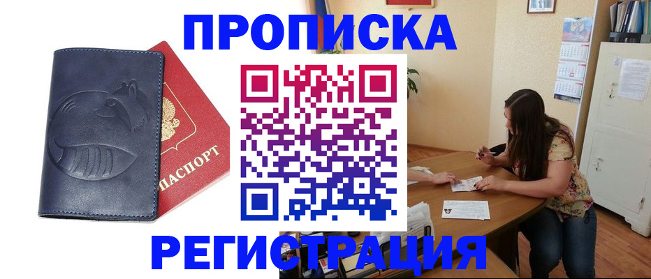 временная прописка с сопровождением в Коломне
