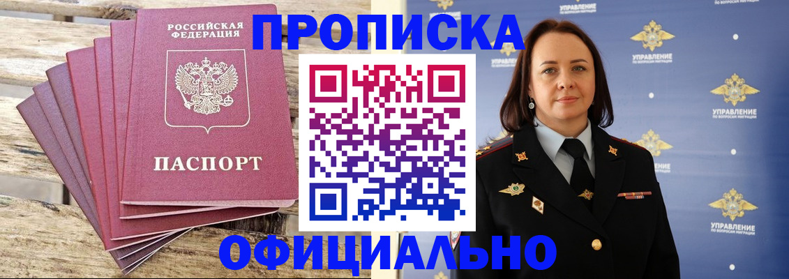 прописка регистрация в Коломне