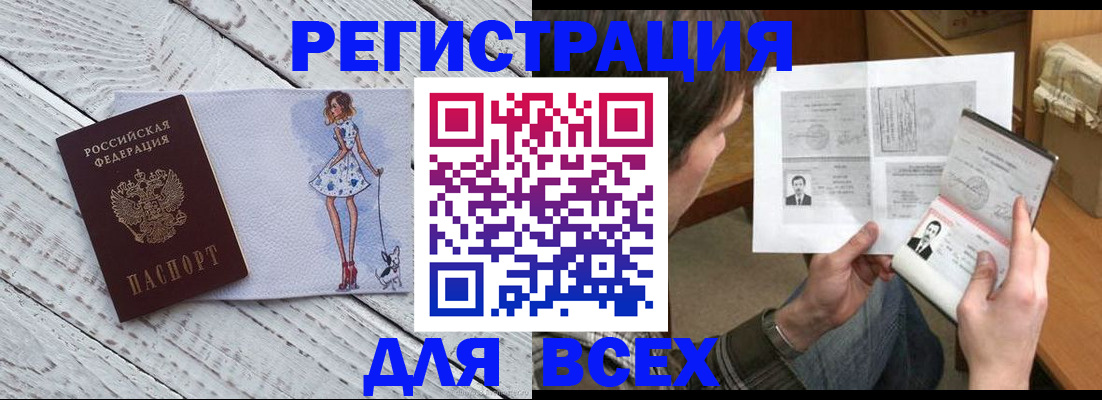 прописка в Коломне